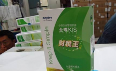 金蝶kis迷你版真正實(shí)現(xiàn)財(cái)稅一體化