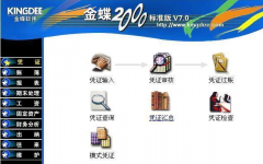 金蝶2000提供企業(yè)管理信息化解決方案