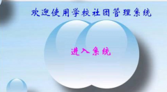 學生社團管理系統(tǒng)的分析和設計
