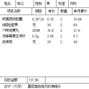 住院收費管理系統(tǒng)包括以下幾大功能模塊