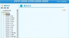 政府機關(guān)綜合辦公系統(tǒng)