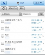 手機(jī)crm系統(tǒng)對智能手機(jī)平臺的應(yīng)用價值