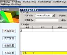 辦公用品管理軟件主要功能