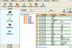 庫(kù)存管理軟件簡(jiǎn)介