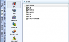 k3財務軟件 精簡版 5.5