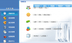 服裝進(jìn)銷存管理系統(tǒng) 6.035