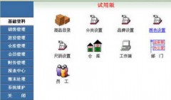 服裝進(jìn)銷存軟件（免費(fèi)版）