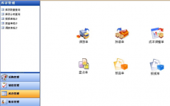 進銷存財務軟件普及版