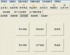 進銷存財務(wù)軟件V 6.1