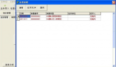 進銷存財務(wù)軟件V6.6 免費版
