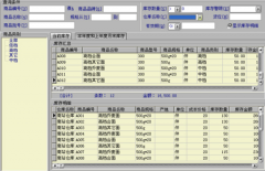 倉庫進銷存管理軟件(無限網(wǎng)絡(luò)版) 7.64