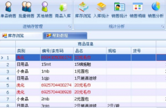 企業(yè)進銷存管理系統(tǒng)主要功能
