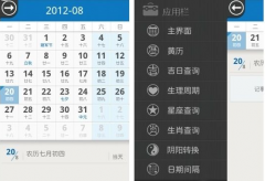 手機日程管理軟件1.3版本新特性