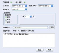 安卓日程管理軟件主要功能
