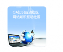 南京oa系統(tǒng)軟件哪家性價比高？售后服務(wù)又好？直接可以下載的？