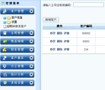 想找一款免費(fèi)版的客戶信息管理軟件（單機(jī)版）？
