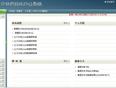免費(fèi)oa辦公系統(tǒng)哪里有？免費(fèi)OA系統(tǒng)哪家的好？