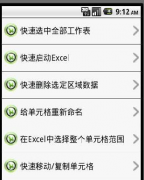 市面上有關(guān)于安卓手機(jī)辦公軟件！