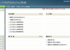 誰(shuí)知道重慶的泛普軟件的OA辦公系統(tǒng)有哪些優(yōu)勢(shì)哪？