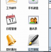 常用辦公室軟件有哪些？