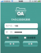 手機移動oa、移動OA軟件 哪里有最好的？？