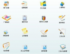 哪里有免費(fèi)的或是帶注冊(cè)碼的，人事管理軟件無毒破解版？