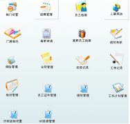 人事管理軟件對一個公司有什么作用和好處？