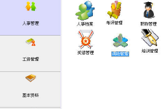  人事工資管理系統(tǒng)軟件！