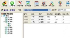 有沒有可以管理和打印員工工資條的軟件呀？