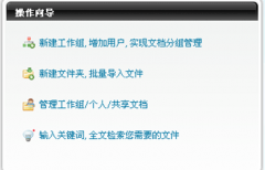 什么是企業(yè)文件管理系統(tǒng)？
