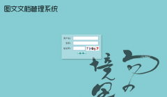 什么文檔管理軟件比較好？求推薦！