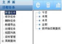 桌面工作日程安排管理軟件哪個(gè)最好用？