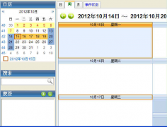 尋好用免費(fèi)的日程管理軟件？