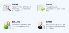 招聘管理系統(tǒng)一般包括那些模塊？