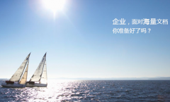 求一個管理文件的辦公軟件！