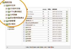 怎樣管理辦公室文檔？