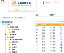 內(nèi)部資源管理系統(tǒng)（電子文件管理系統(tǒng)），求推薦！