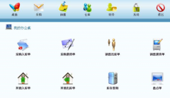 進銷存軟件是干什么的？有什么作用？