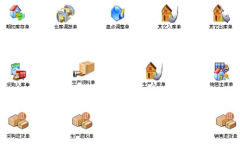 進銷存通用普及單機免費版本