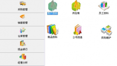 有什么免費的進銷存軟件好介紹？