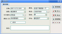 求一個(gè)簡單的客戶資料管理軟件！