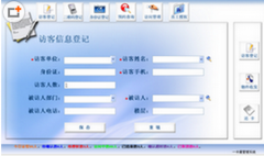 來訪登記系統(tǒng)哪種最好用?