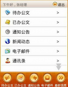 OA辦公系統(tǒng)辦公自動(dòng)化系統(tǒng)都有哪些功能？