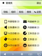 oA辦公軟件有哪些好處？