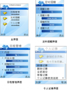 求手機和電腦的個人日程日歷管理軟件？