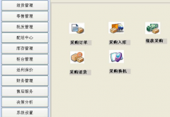 連鎖店銷售管理軟件,哪里可以下載 ？