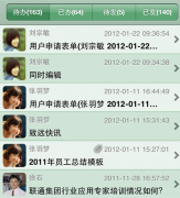 移動辦公有什么特點？