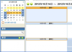 日程管理軟件，有誰能給推薦一下