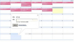 個人時間、日程管理的軟件，中文免費(fèi)的！