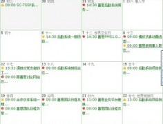 有沒(méi)有好用的日程管理軟件